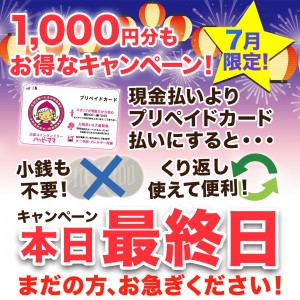 キャンペーン-最終日-ハッピーママ-イオンタウン-愛知大学-豊橋工科高校-アイプラザ豊橋-アピタ-豊橋南-コインランドリー-ランドリー-愛知-東海