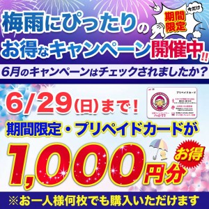 ハッピーママ-イオンタウン-梅雨入り-梅雨-愛知大学-豊橋工科高校-アイプラザ豊橋-アピタ-豊橋南-コインランドリー-ランドリー-愛知-東海